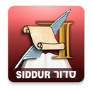 ArtScroll Smart Siddur סדור APK