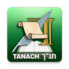 ArtScroll Tanach Jaffa Edition icône