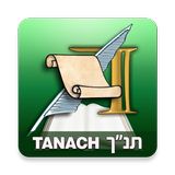 APK ArtScroll Tanach Jaffa Edition