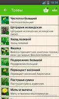 Грибы, Ягоды, Травы FREE syot layar 3