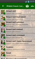 Грибы Беларуси FREE capture d'écran 1