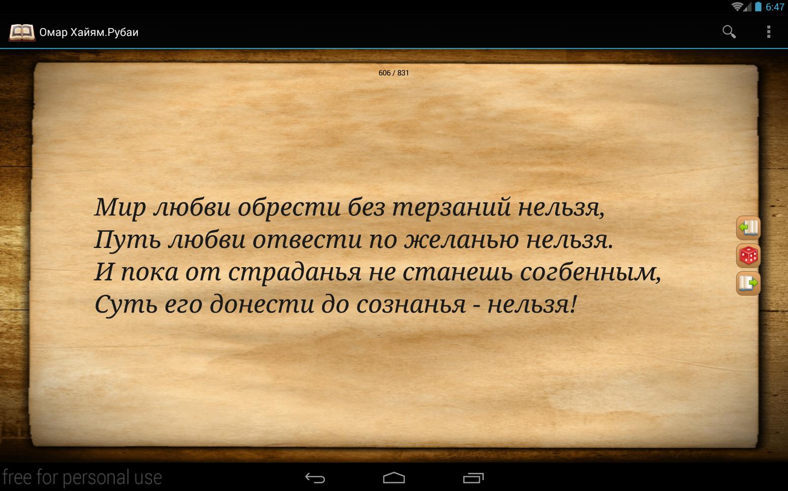 Рубаи омара хайяма читать. Омар Хайям. Рубаи. Рубаи Омара Хайяма о жизни. Лучшие Рубаи ( Хайям Омар ). Омар Хайям стихи Рубаи.