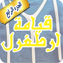 مسلسل قيامة أرطغرل مترجم APK