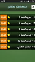 جدول الضرب - تدريب واختبار screenshot 3