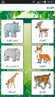 Animals Names in Arabic اسکرین شاٹ 1