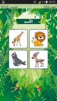 Animals Names in Arabic ภาพหน้าจอ 2