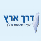 דרך ארץ נדלן icon