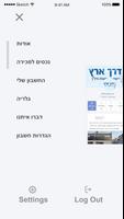 پوستر דרך ארץ נדלן