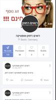 רואים רחוק-אופטיקה Screenshot 1