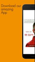 רואים רחוק-אופטיקה 截图 2