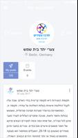 צערי יתד בית שמש স্ক্রিনশট 1