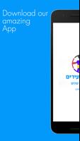 צערי יתד בית שמש capture d'écran 2