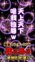 超ヤンキーあるある!!爆裂ヤンキー&DQNあるある最強伝説(笑) скриншот 3