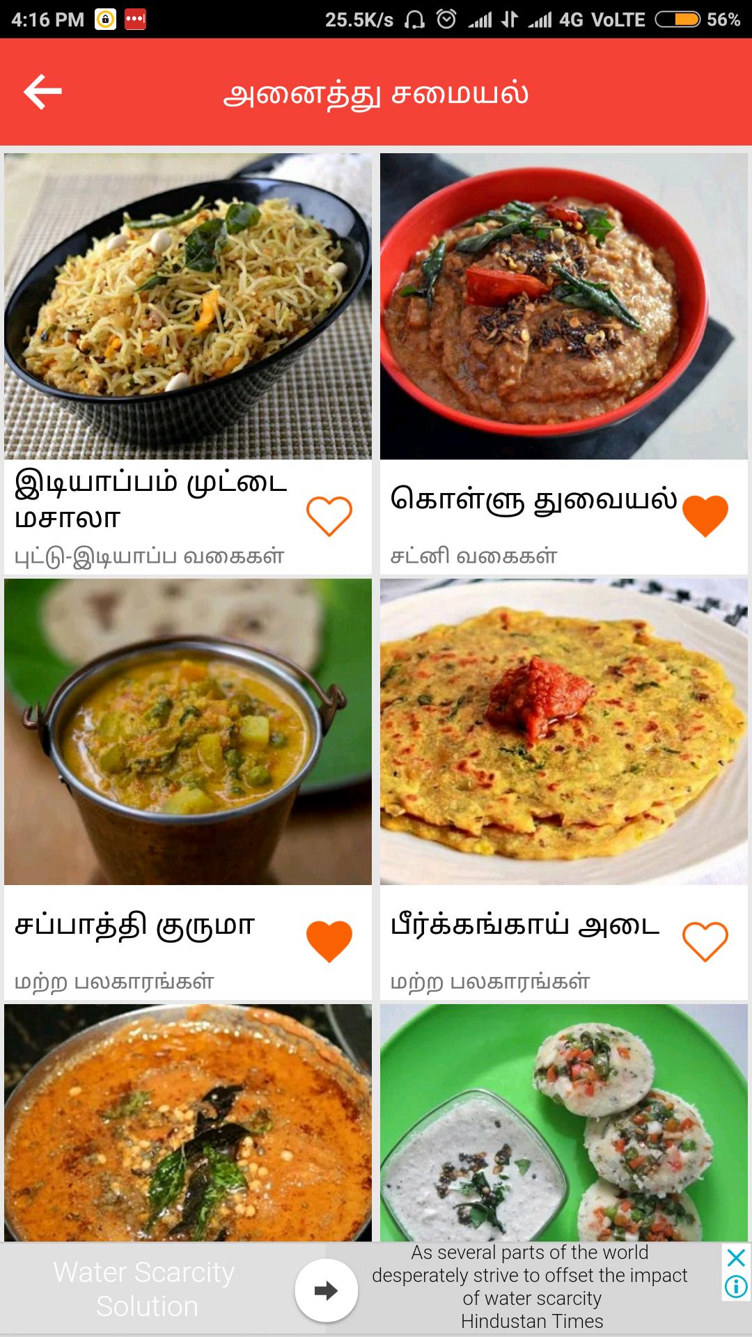 Samayal Recipe In Tamil / CHETTINAD SAMAYAL NON VEG IN TAMIL PDF