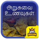 Arusuvai Samayal Recipes Tips Tamil Six Taste Food APK