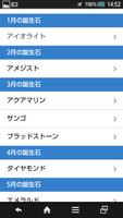 パワーストーン大全 تصوير الشاشة 3