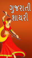 Gujarati Shayari poster