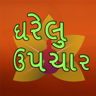 Icona Gharelu Upchar Gujarati