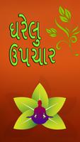 Gharelu Upchar Gujarati 海報