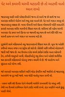 Gujarati Gharelu Upchar screenshot 2