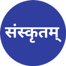 APK Sanskrit Flash Cards