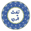 زیارت ائمه (روزهای هفته) APK