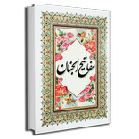 مفاتيح الجنان