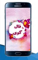 فال گوی Affiche