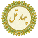 چهار قل (صوتی) APK