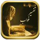 تفسیر خواب APK