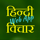 Hindi Thoughts Web App (Light) icône