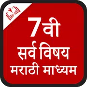 7th Marathi Medium Books