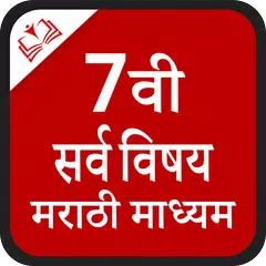 7th Marathi Medium Books