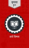7th Marathi Medium Books Plakat