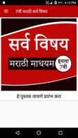 7th Marathi Medium Books Screenshot 1