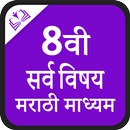 8th Marathi Medium Books APK