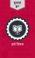 پوستر 9th Marathi Medium All Books