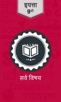 9th Marathi Medium All Books постер