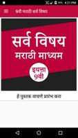 9th Marathi Medium All Books تصوير الشاشة 1