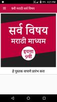 برنامه‌نما 9th Marathi Medium All Books عکس از صفحه