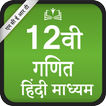 NCERT 12th Maths Hindi Medium