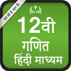 Icona NCERT 12th Maths Hindi Medium