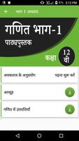 NCERT 12th Maths Hindi Medium screenshot 3