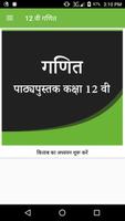NCERT 12th Maths Hindi Medium Poster