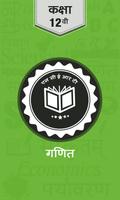 NCERT 12th Maths Hindi Medium syot layar 1