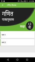 NCERT 12th Maths Hindi Medium تصوير الشاشة 2