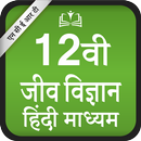 NCERT 12th Biology Hindi Medium aplikacja