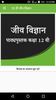 NCERT 12th Biology Hindi Medium تصوير الشاشة 1