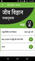 برنامه‌نما NCERT 12th Biology Hindi Medium عکس از صفحه
