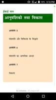 NCERT 12th Biology Hindi Medium تصوير الشاشة 3